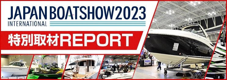 特別取材REPORT2023