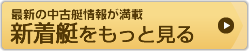 新着艇をもっと見る