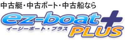 ez-boat plus イージーボート・プラス