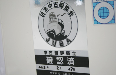 日本中古艇協会