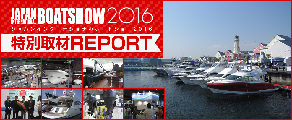 ジャパン インターナショナル ボートショー2015