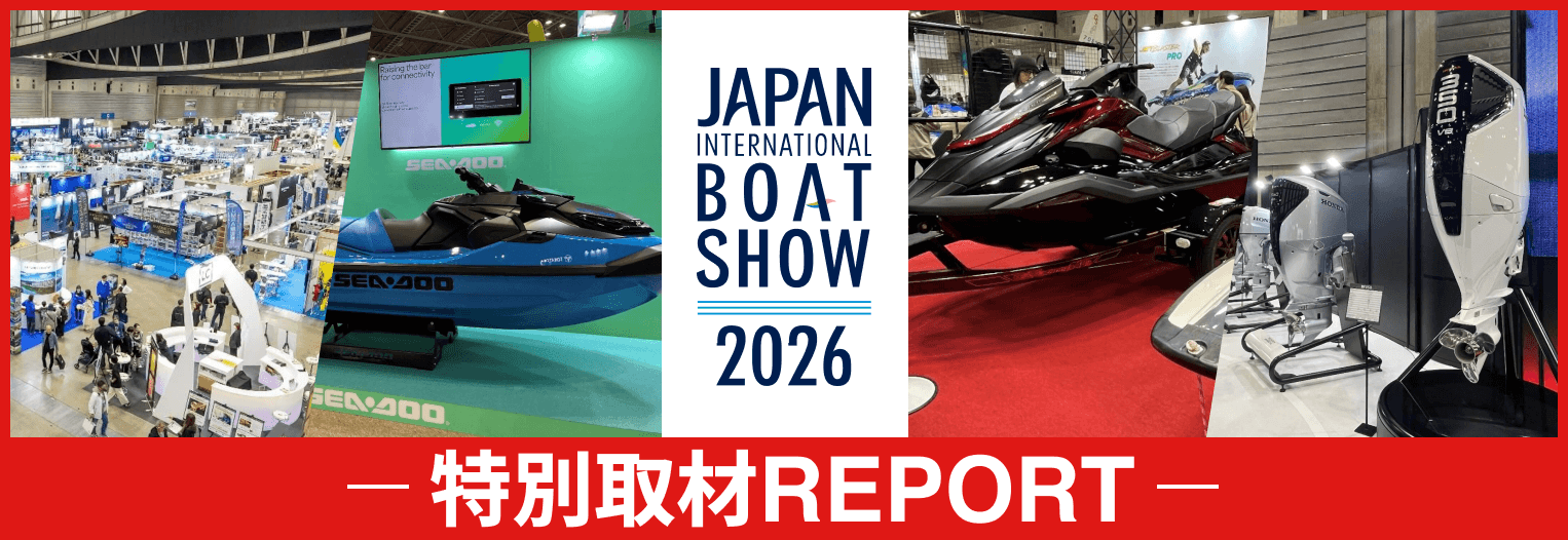 ジャパンインターナショナルボートショー2025　特別取材REPORT